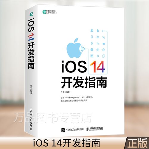 從零開始 iOS應(yīng)用程序開發(fā)自學(xué)完全指南